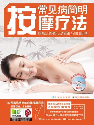 cover image of 常见病简明按摩疗法